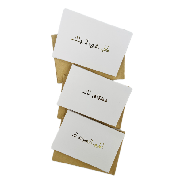 Lot de 9 cartes de vœux en arabe